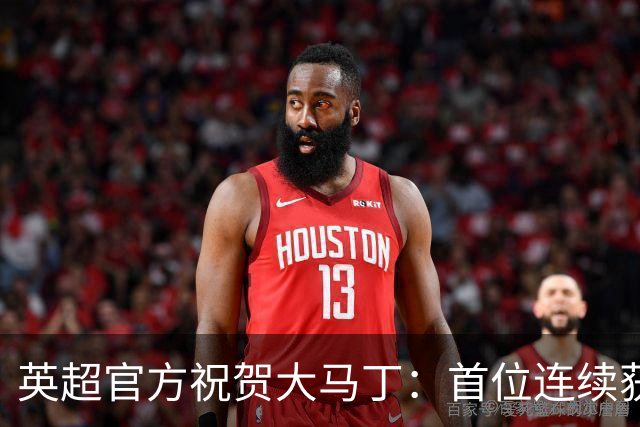 英超官方祝贺大马丁：首位连续获得雅辛奖的门将